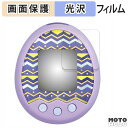 保護フィルム BANDAI Tamagotchi m!x ( たまごっち みくす ) 向けの 液晶 保護フィルム 光沢仕様 日本製