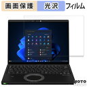 Panasonic Let's note FVシリーズ ( CF-FV5 ) 14型 ( タッチパネル非搭載モデル ) 2024年6月発表モデル 14インチ 3:2 向けの フィルム 光沢仕様 液晶 保護フィルム