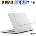Microsoft Surface Laptop 7 ( 第7世代 ) 13.8インチ ( 2024年6月発売モデル ) ( 天面 ) 向けの フィルム 光沢仕様 液晶 保護フィルム 日本製