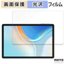 【お買い物マラソンP2倍】保護フィルム Ulefone Tab W10 向けの 液晶 保護フィルム 光沢仕様 日本製(2)