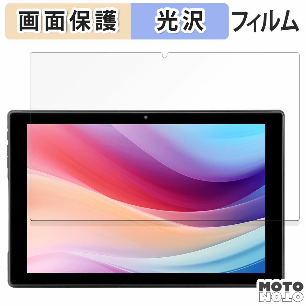 保護フィルム aiwa tab 10-X 向けの 液晶 保護フィルム 光沢仕様 日本製