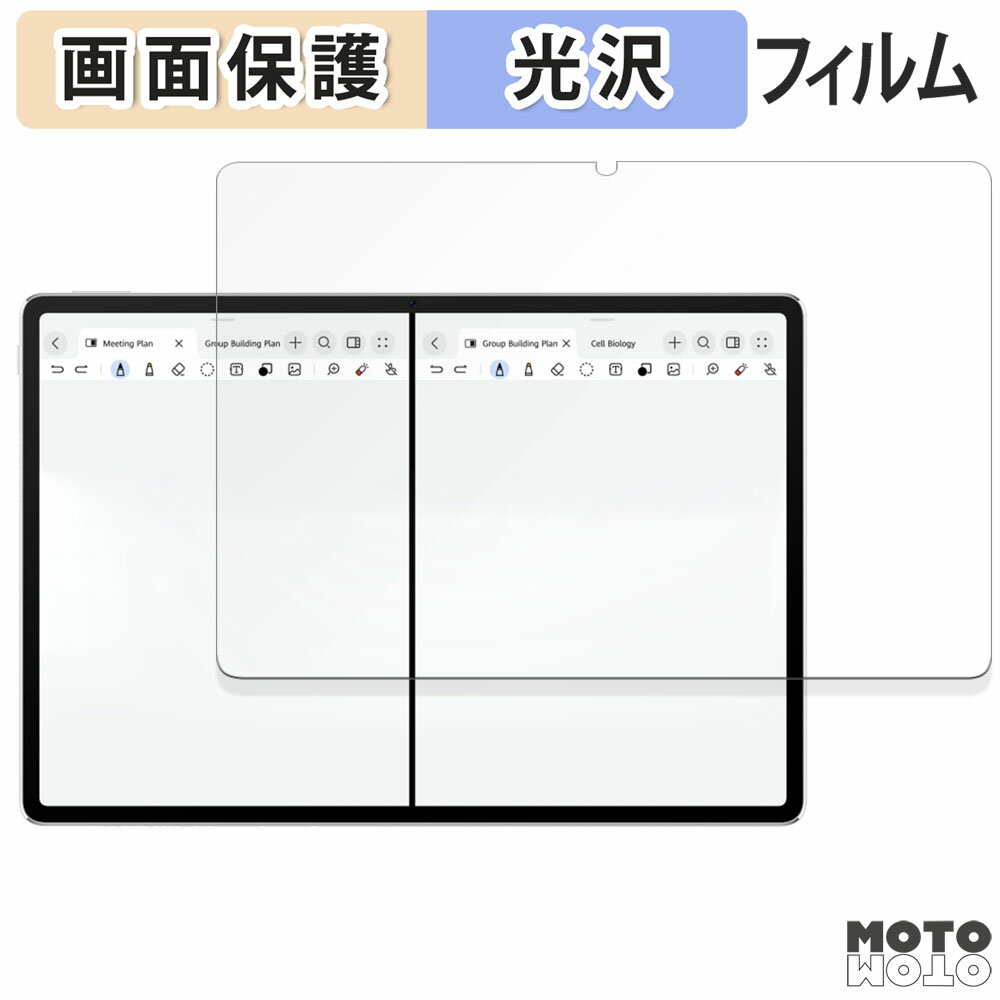 保護フィルム HUAWEI MatePad 12 X 向けの 液晶 保護フィルム 光沢仕様 日本製