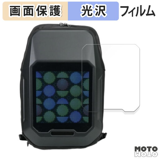 保護フィルム Divoom Cyberbag Pixel Art LED Backpack 向けの 液晶 保護フィルム 光沢仕様 日本製 保護フィルム Divoom Cyberbag Pixel Art LED Backpack 向けの 液晶 保護フィルム 光沢仕様 日本製