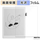 【ポイント2倍】 保護フィルム Supernote A5 X2 Manta 向けの 液晶 保護フィルム 光沢仕様 日本製
