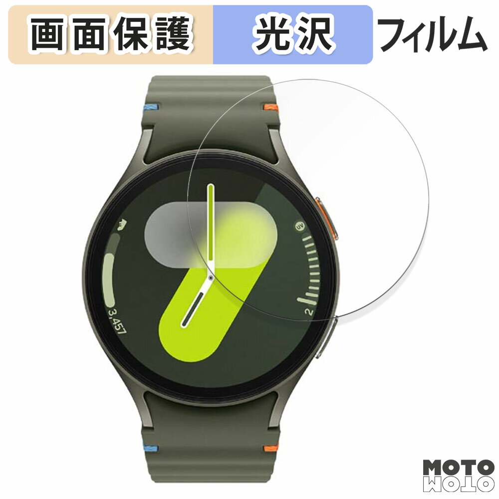 【ポイント2倍】 保護フィルム Samsung Galaxy Watch7 ( ケースサイズ 44mm ) 向けの 液晶保護 フィルム 光沢仕様 日本製