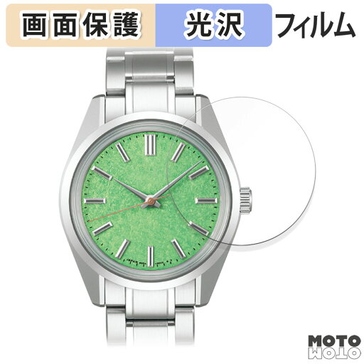 保護フィルム SEIKO Heritage Collection SBGW317 向けの 液晶保護 フィルム 光沢仕様 日本製 保護フィルム SEIKO Heritage Collection SBGW317 向けの 液晶保護 フィルム 光沢仕様 日本製