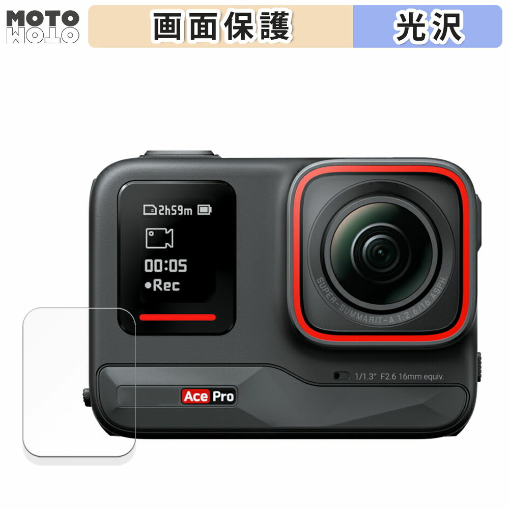 保護フィルム Insta360 Ace Pro（リアタッチスクリーン用） 向けの 液晶保護 フィルム 高透過率 日本製