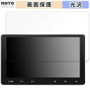 【ポイント2倍】 ATOTO S8 Premium (Gen 2) S8G2114PM 向けの フィルム 液晶 保護フィルム 【高透過率】 日本製
