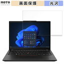 Lenovo ThinkPad X13 Gen 5 13.3インチ 16:10 向けの フィルム 光沢仕様 液晶 保護フィルム