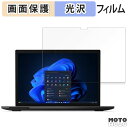 Lenovo ThinkPad L13 2-in-1 Gen 5 向けの フィルム 光沢仕様 液晶 保護フィルム 日本製