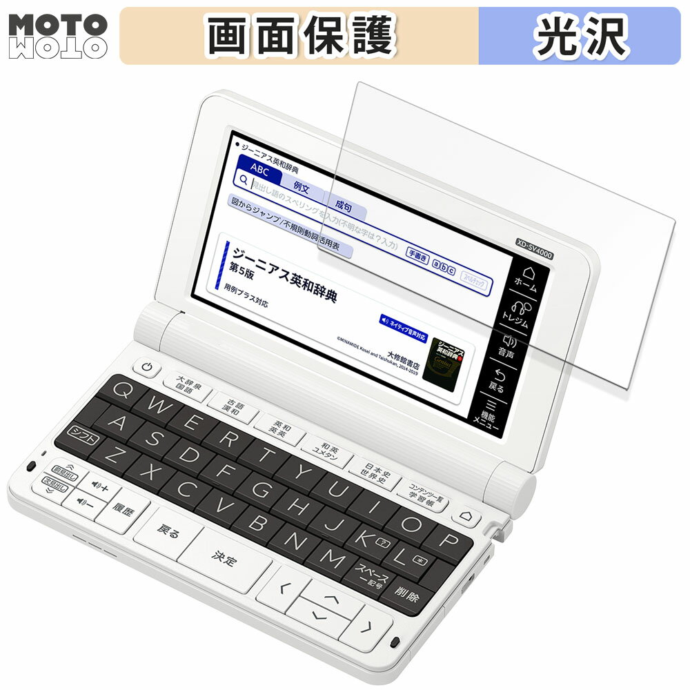 保護フィルム CASIO 電子辞書 EX-word XD