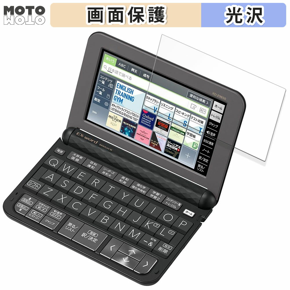 保護フィルム CASIO 電子辞書 EX-word XD