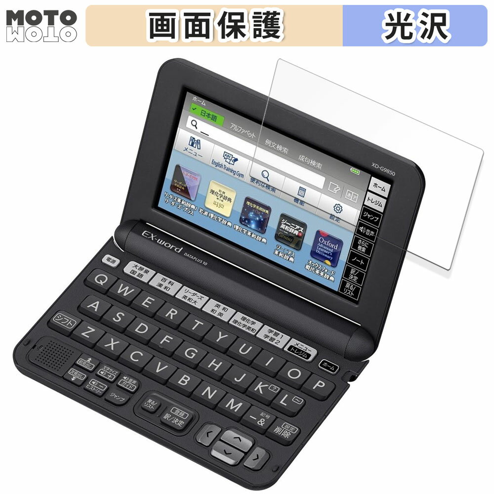 保護フィルム CASIO 電子辞書 EX-word XD