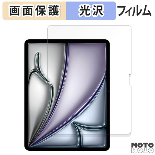 【ポイント2倍】 保護フィルム Apple iPad Air 11インチ M2 2024 向けの 液晶 保護フィルム 光沢仕様 日本製 【ポイント2倍】 保護フィルム Apple iPad Air 11インチ M2 2024 向けの 液晶 保護フィルム 光沢仕様 日本製