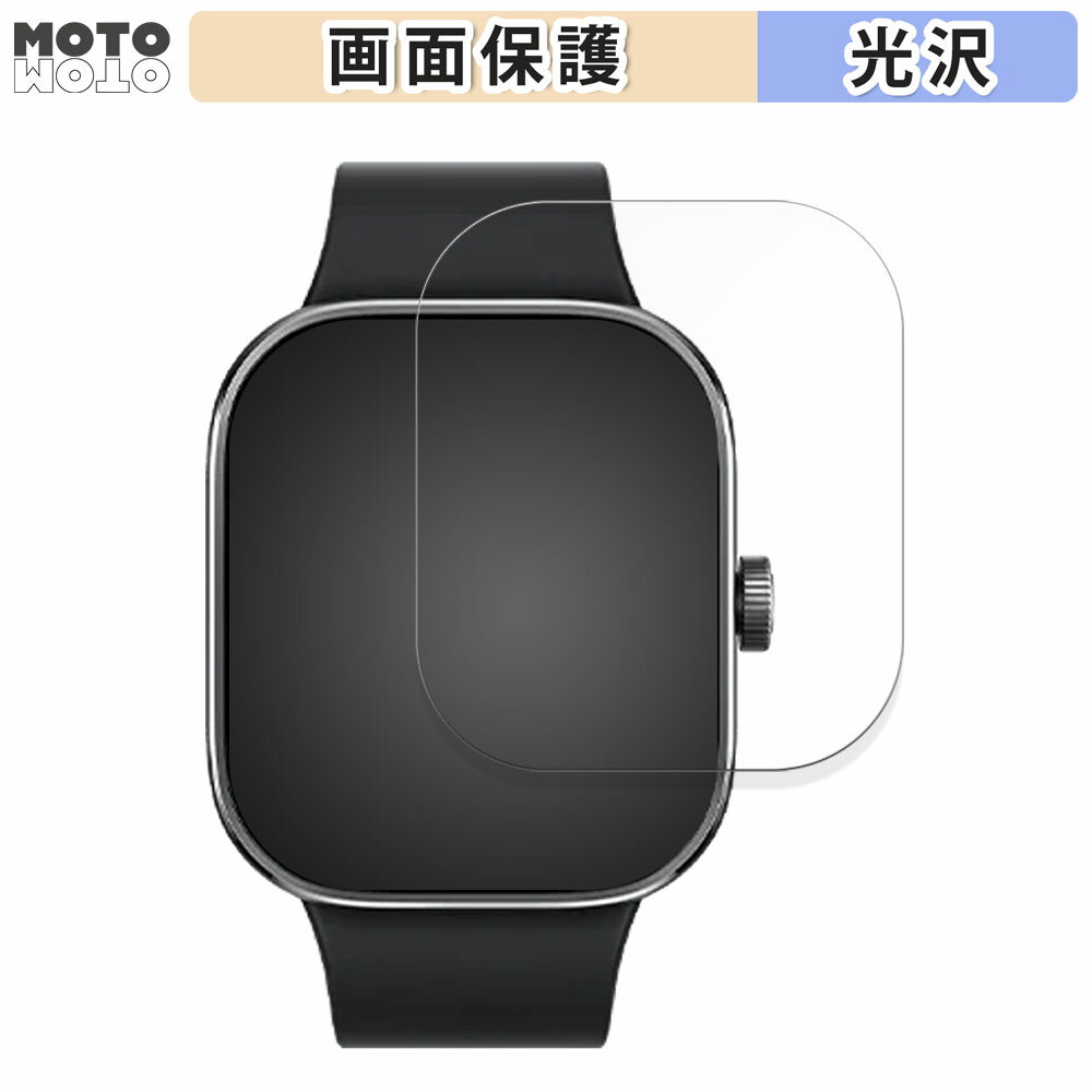 保護フィルム Xiaomi Redmi Watch 4 向けの 液晶保護 フィルム 光沢仕様 日本製