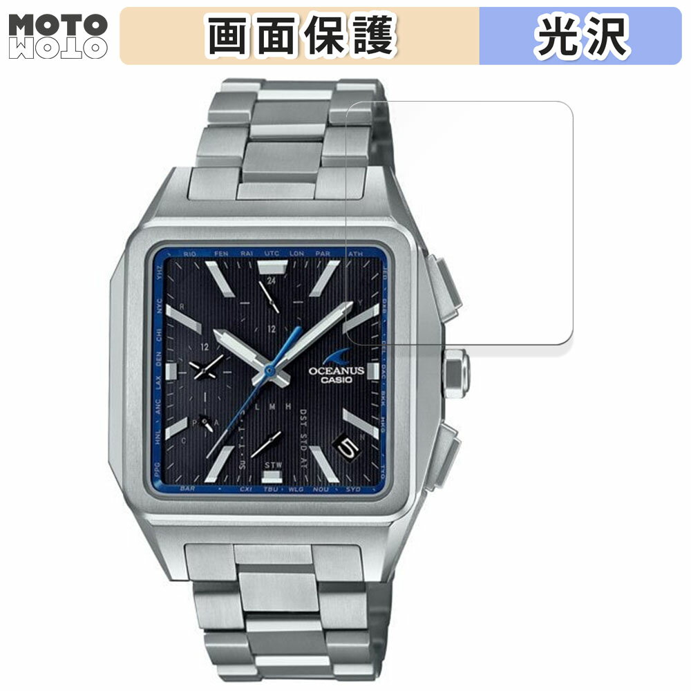 保護フィルム CASIO OCEANUS OCW-T5000シリ