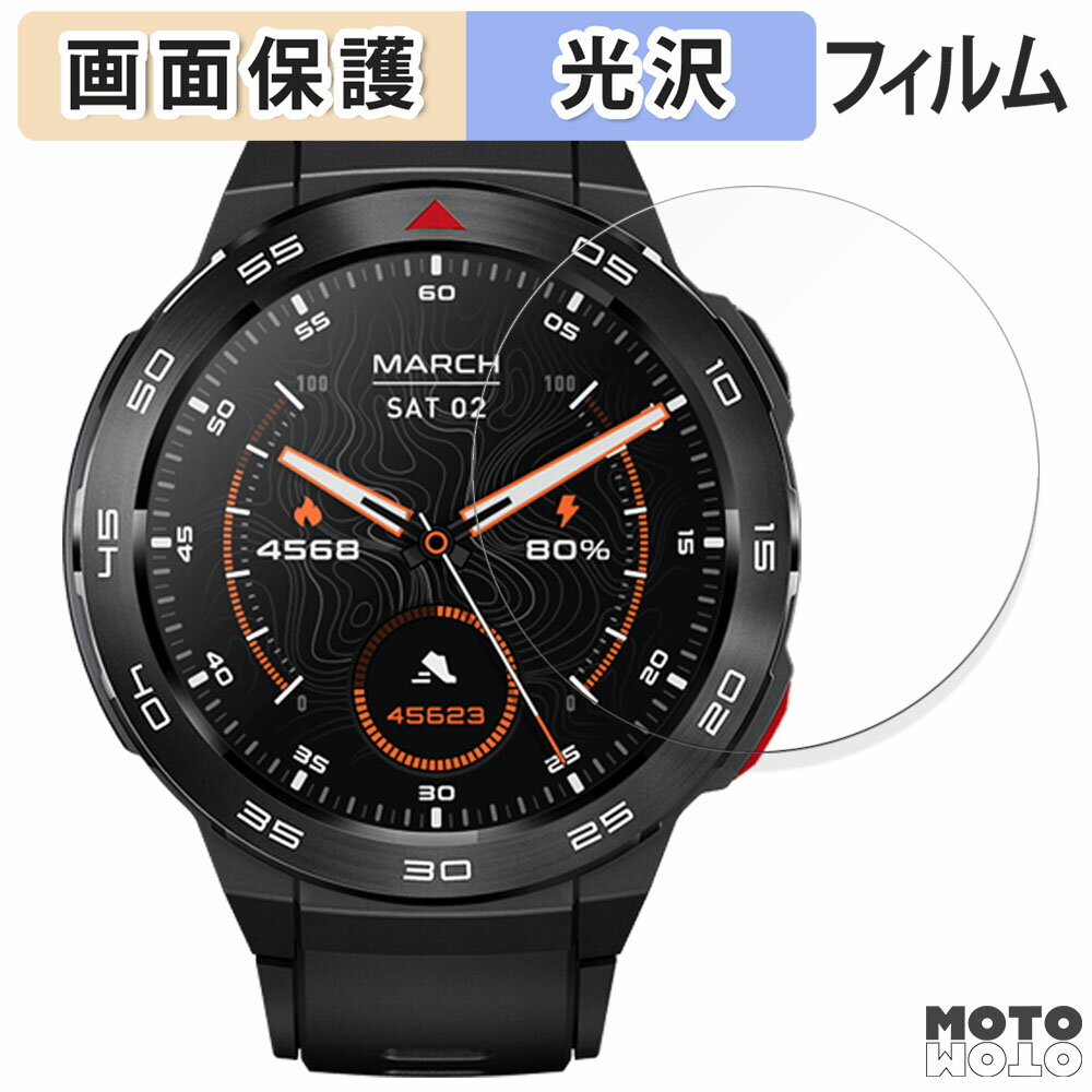 保護フィルム Mibro GS Pro 向けの 液晶保護 フィルム 光沢仕様 日本製