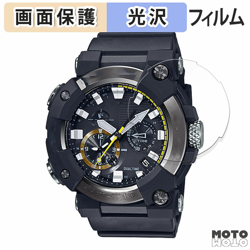 保護フィルム CASIO G-SHOCK GWF-A1000シリ