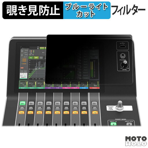 180度 覗き見防止フィルム YAMAHA DM3 / DM3 Standard (タッチスクリーン用) ブルーライトカット アンチグレア 日本製 180度 覗き見防止フィルム YAMAHA DM3 / DM3 Standard (タッチスクリーン用) ブルーライトカット アンチグレア 日本製