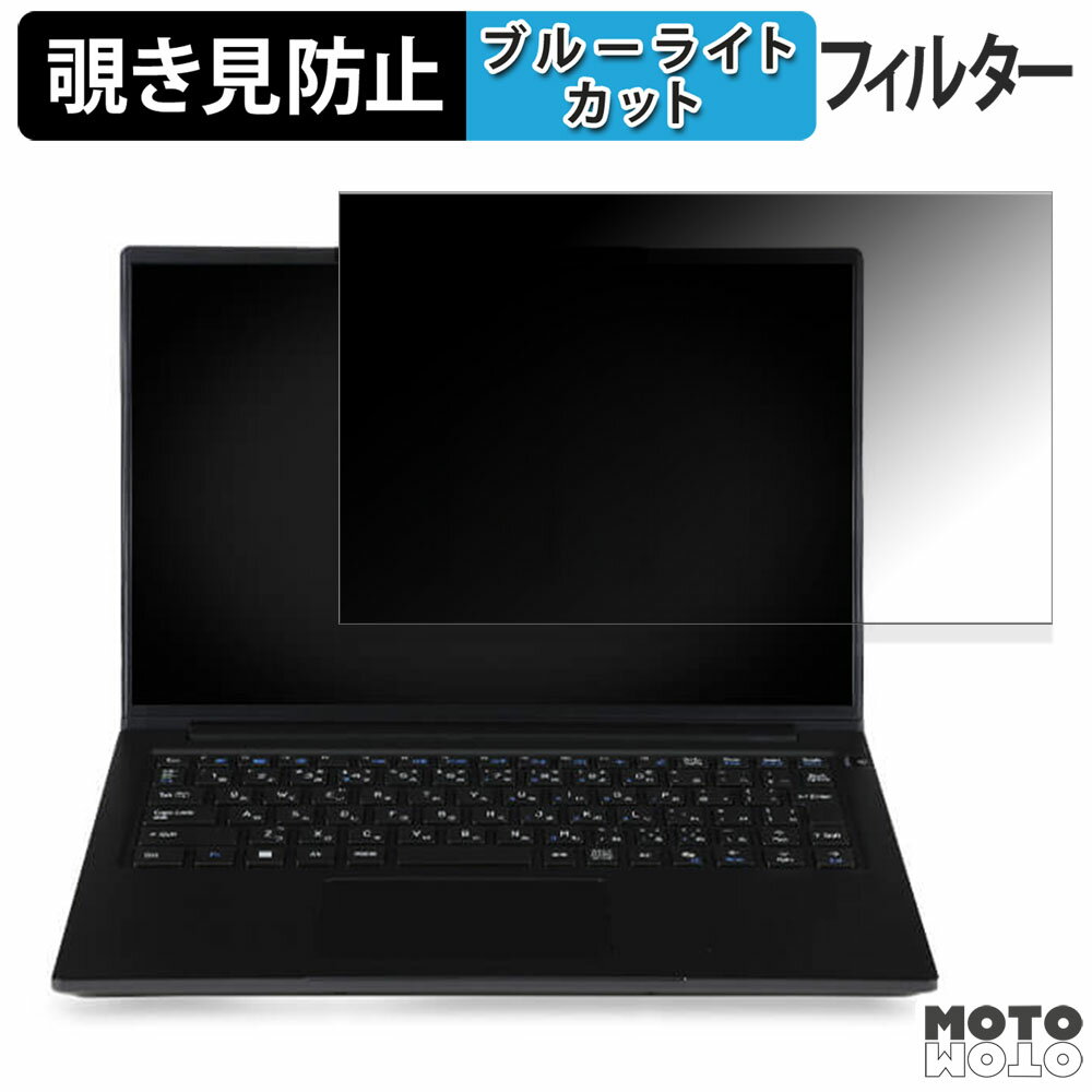 【ポイント2倍】 iiyama SOLUTION INFINITY 14型 ( 14FH129 ) シリーズ 180度 覗き見防止 フィルム ブ..