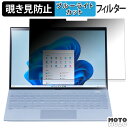 【ポイント2倍】 NEC LAVIE N13 Slim ( フレーム無しモデル ) 2023年秋冬モデル 向けの 180度 覗き見防止 フィルム ブルーライトカット アンチグレア 反射防止 日本製