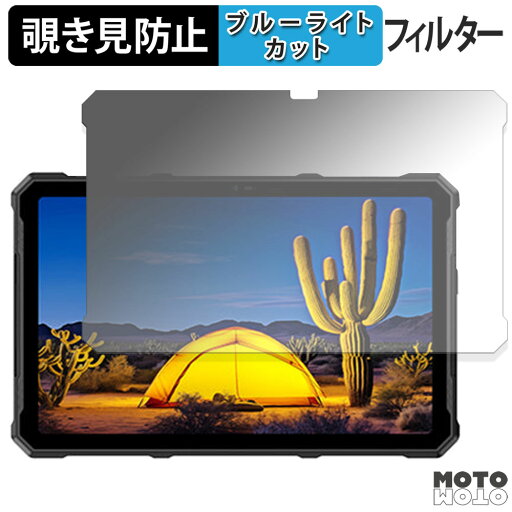 180度 のぞき見防止 フィルム Ulefone Armor Pad 4 Ultra 向けの ブルーライトカット アンチグレア 日本製 180度 のぞき見防止 フィルム Ulefone Armor Pad 4 Ultra 向けの ブルーライトカット アンチグレア 日本製