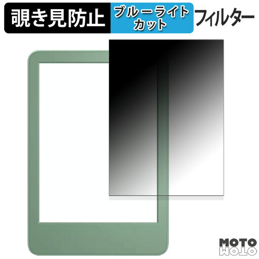 180度 のぞき見防止 フィルム New Kindle 2024年モデル 向けの ブルーライトカット アンチグレア 日本製 180度 のぞき見防止 フィルム New Kindle 2024年モデル 向けの ブルーライトカット アンチグレア 日本製