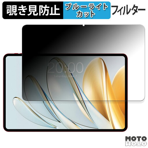 180度 のぞき見防止 フィルム Teclast T60AI テクラスト 向けの ブルーライトカット アンチグレア 日本製 180度 のぞき見防止 フィルム Teclast T60AI テクラスト 向けの ブルーライトカット アンチグレア 日本製