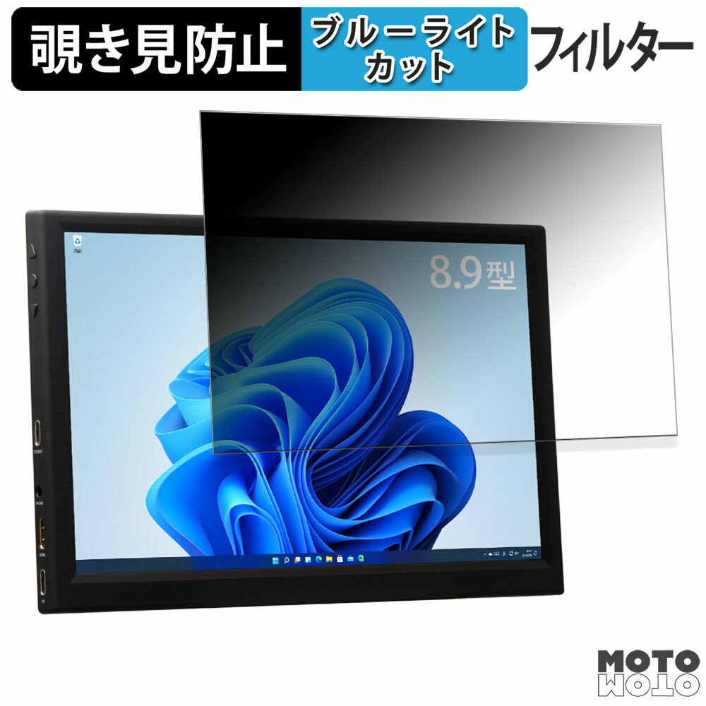 180度 のぞき見防止 フィルム ITPROTECH LCD8HC-IPS 向けの ブルーライトカット アンチグレア 日本製