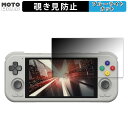 180度 のぞき見防止 フィルム Retroid Pocket 4 Pro 向けの ブルーライトカット アンチグレア 日本製