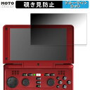 180度 のぞき見防止 フィルム OpenPandora DragonBox Pyra 向けの ブルーライトカット アンチグレア 日本製