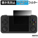 180度 のぞき見防止 フィルム ANBERNIC RG35XX H 向けの ブルーライトカット アンチグレア 日本製(2)