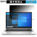 HP EliteBook 845 G8 14インチ 16:9 向けの 180度 覗き見防止 フィルム ブルーライトカット アンチグレア