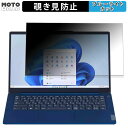 【ポイント2倍】 NEC LAVIE N14 Slim N1475/HAL 2023年秋冬モデル 14インチ 16:9 向けの 180度 覗き見防止 フィルム ブルーライトカット アンチグレア