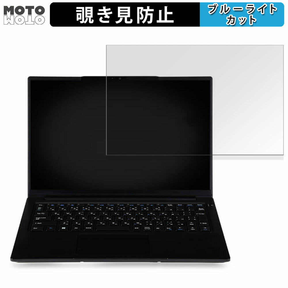 【ポイント2倍】 iiyama LEVEL-14FH128-U7-UH2X 14インチ 16:10 向けの 180度 覗き見防止 フィルム ブルーライトカット アンチグレア
