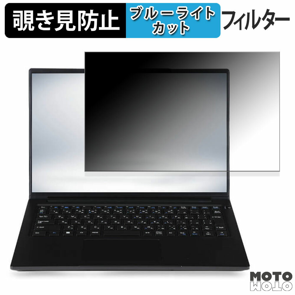 【ポイント2倍】 iiyama STYLE-14FH128-U5-UHX-D 14インチ 16:10 向けの 180度 覗き見防止 フィルム ブ..