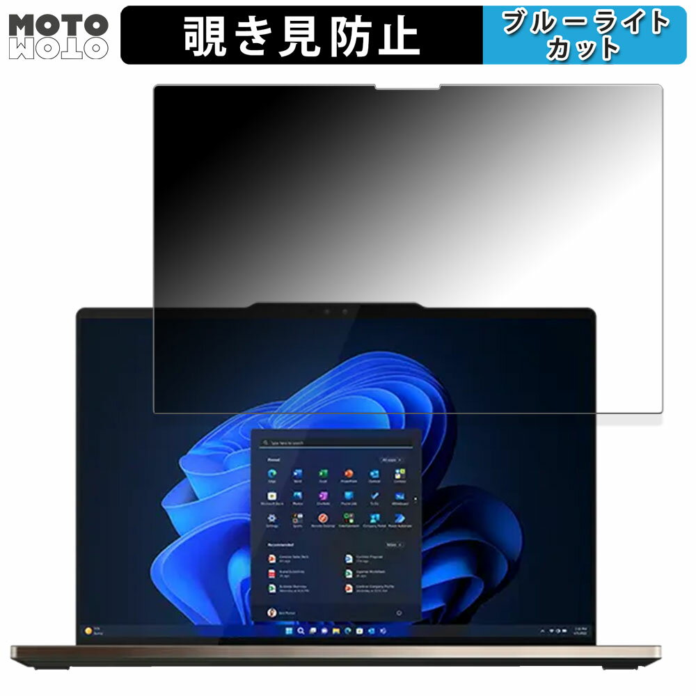  Lenovo ThinkPad Z13 Gen 2(マルチタッチ非対応モデル) 向けの 180度 覗き見防止 フィルム ブルーライトカット アンチグレア 反射防止 日本製