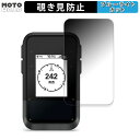 180度 覗き見防止フィルム GARMIN eTrex Solar 向けの ブルーライトカット アンチグレア 日本製