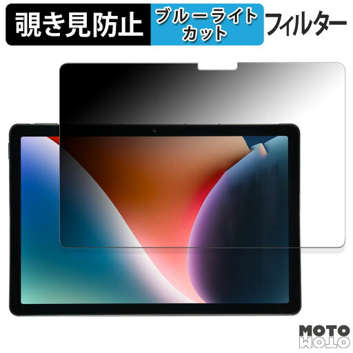 【ポイント2倍】 180度 のぞき見防止 フィルム AGM PAD P2 向けの ブルーライトカット アンチグレア 日本製 【ポイント2倍】 180度 のぞき見防止 フィルム AGM PAD P2 向けの ブルーライトカット アンチグレア 日本製