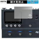 180度 のぞき見防止 フィルム BOSS Guitar Effects Processor GX-100 向けの ブルーライトカット アンチグレア 日本製(2)