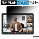 【ポイント2倍】 180度 のぞき見防止 フィルム CHUWI HiPad 11 向けの ブルーライトカット アンチグレア 日本製(2)