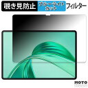 【ポイント2倍】 180度 のぞき見防止 フィルム HONOR Pad X8a 向けの ブルーライトカット アンチグレア 日本製(2)