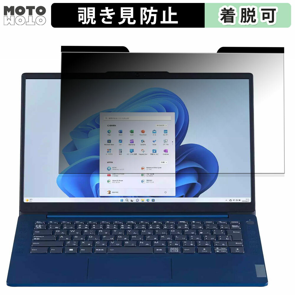 NEC LAVIE N14 Slim N1475 HAL 2023年秋冬モデル 14インチ 16:9 向けの 覗き見防止 マグネット式 プライバシーフィルター ブルーライトカット 保護フィルム