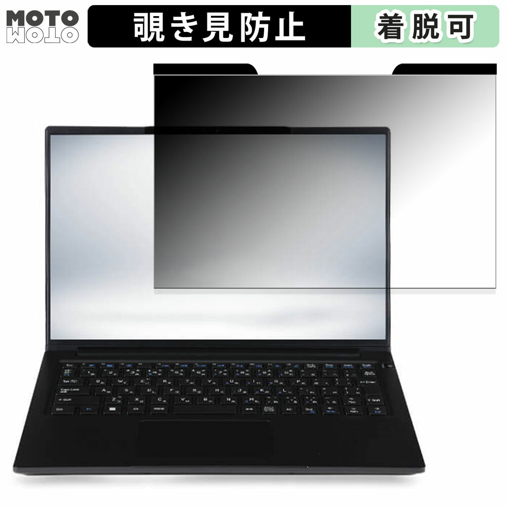 楽天モットモット楽天市場店iiyama STYLE-14FH128-U5-UH3X 14インチ 16:10 向けの 覗き見防止 マグネット式 プライバシーフィルター ブルーライトカット 保護フィルム