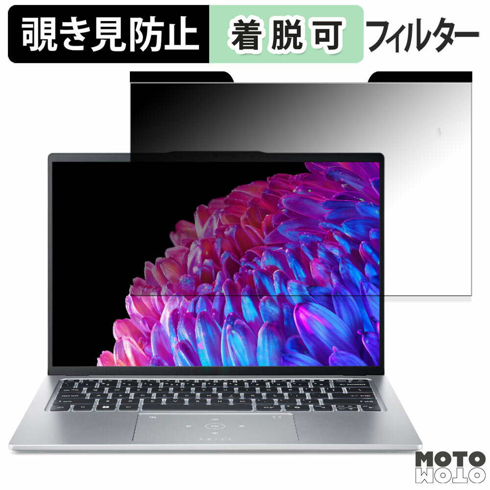 【ポイント2倍】 acer SFG14-73-N73Y/F ( Swift Go 14 ) 14インチ 16:10 向けの 覗き見防止 マグネット..