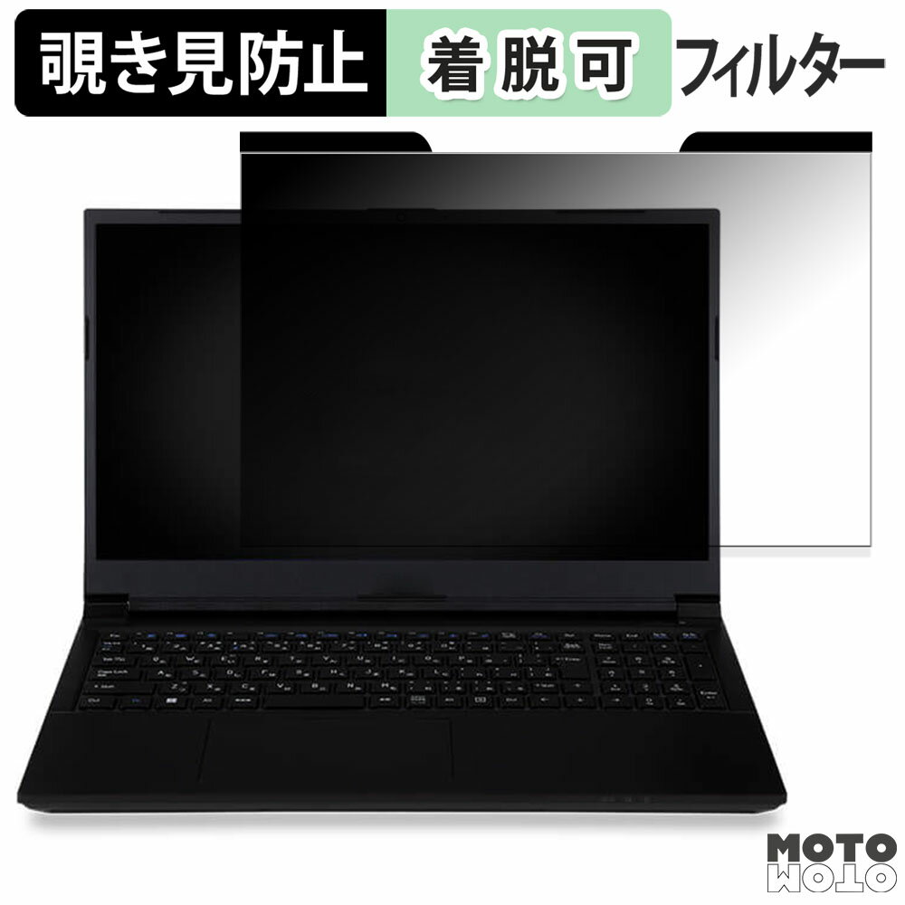 iiyama SOLUTION-15FH127-i7-UHEX-D 15.6インチ 16:9 向けの 覗き見防止 マグネット式 プライバシーフィルター ブルーライトカット 保護フィルム