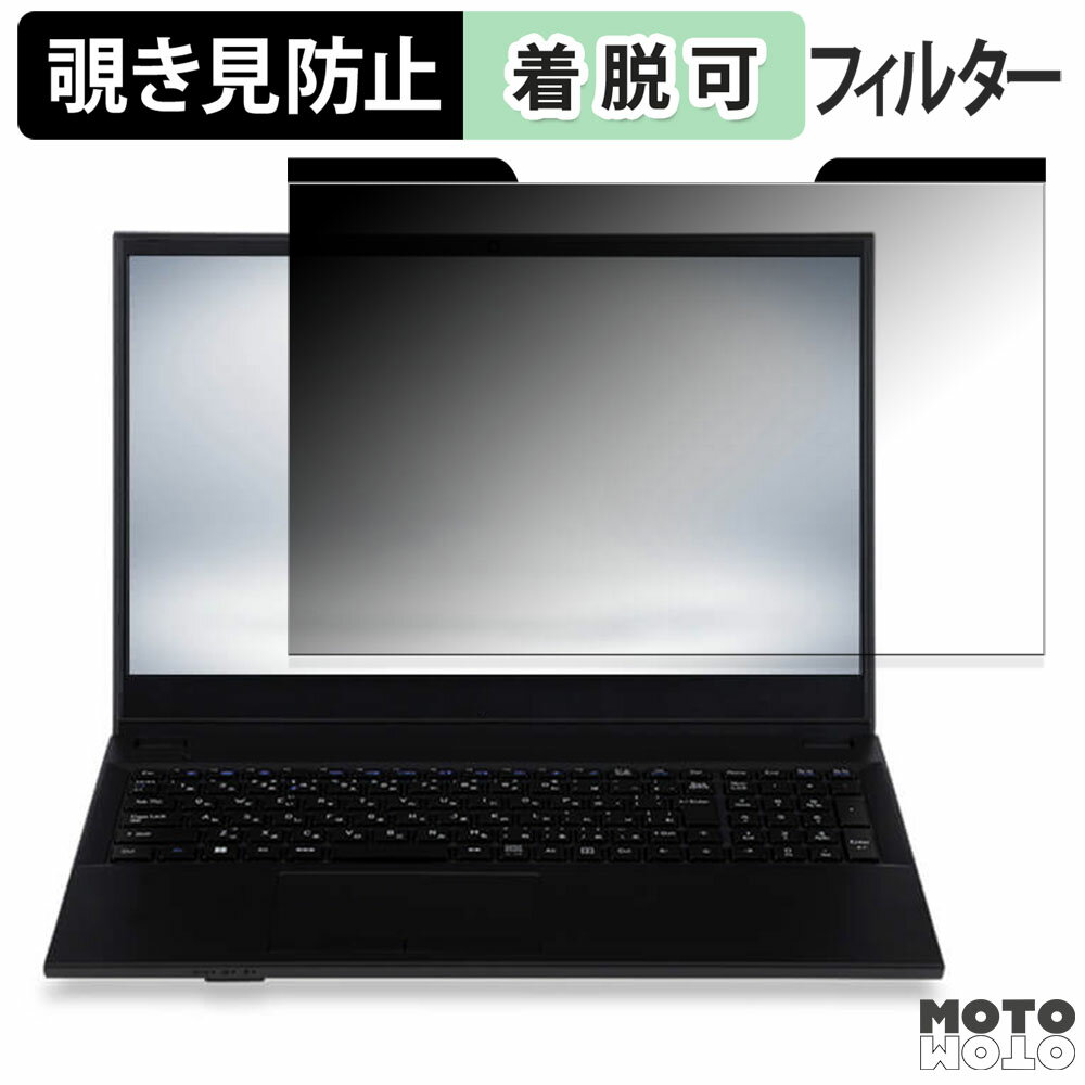 iiyama STYLE INFINITY 15.6型 ( 15FH ) シリーズ 覗き見防止 マグネット式 プライバシーフィルター ブルーライトカット 保護フィルム