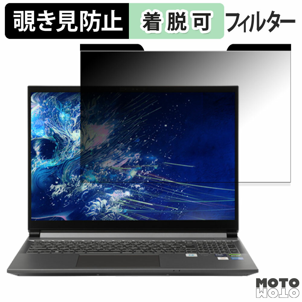 THIRDWAVE raytrek R6-MT 16インチ 16:10 向けの 覗き見防止 マグネット式 プライバシーフィルター ブルーライトカット 保護フィルム