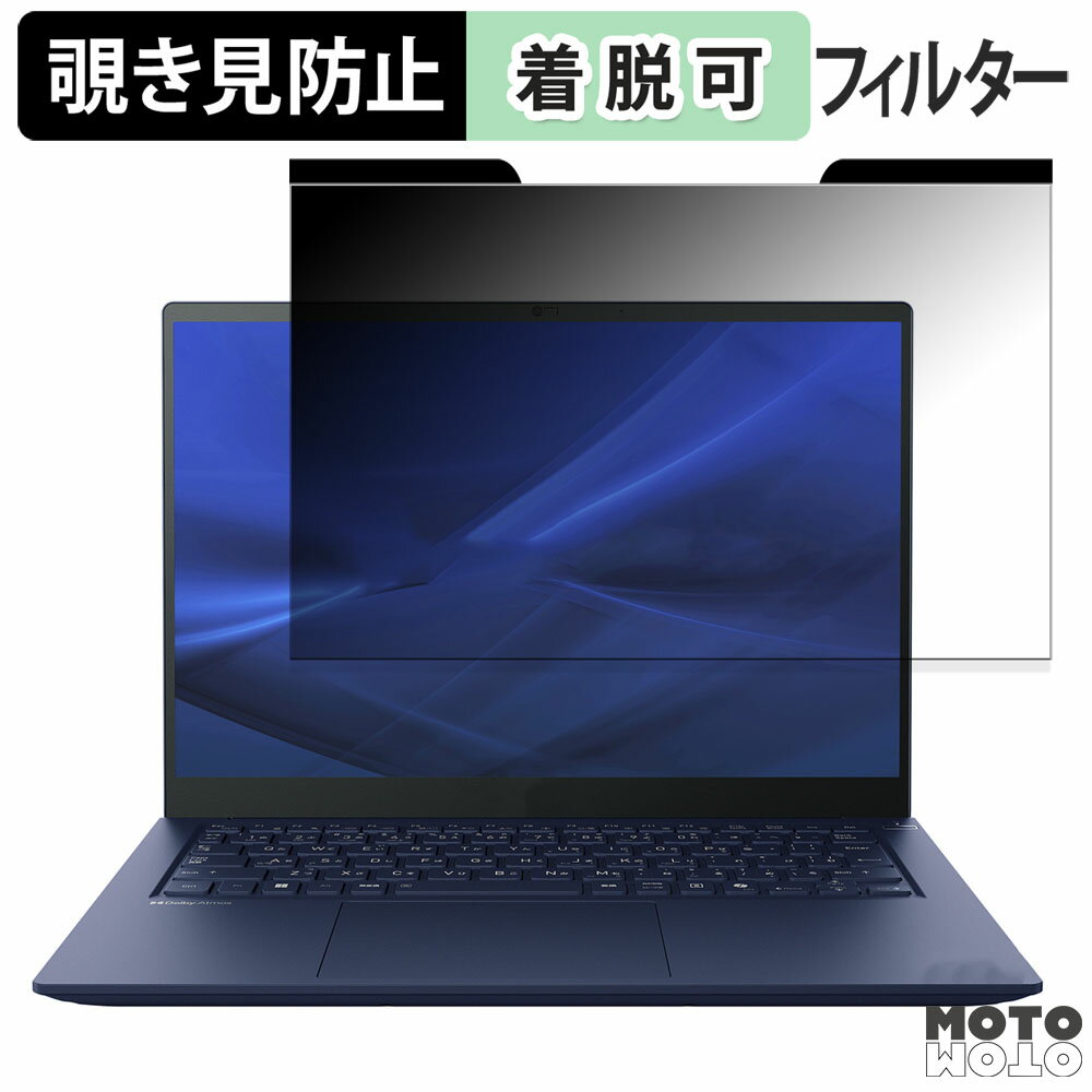 【ポイント2倍】 dynabook R7/X ( 2024年夏モデル ) 14インチ 16:10 向けの 覗き見防止 マグネット式 ..