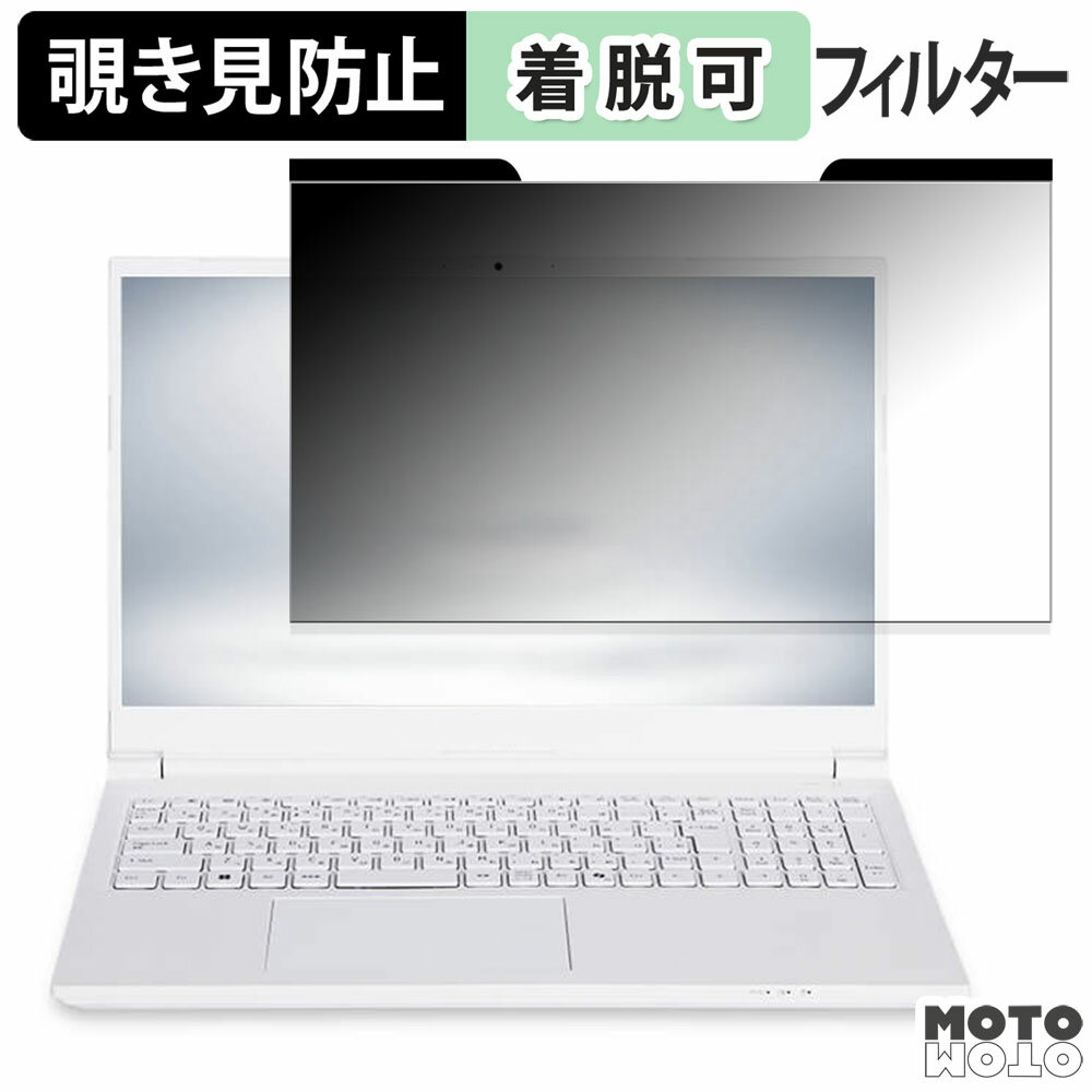 iiyama STYLE-15FH128-i7-UH1X 15.6インチ 16:9 向けの 覗き見防止 マグネット式 プライバシーフィルター ブルーライトカット 保護フィルム